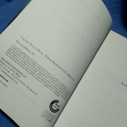 Agri Akropoli novel by Nikos A. Manthis