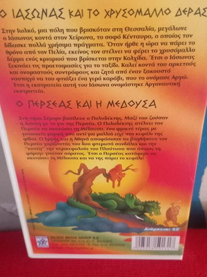 Ιάσονας και το Χρυσόμαλλο Δέρας βιντεοκασέτα σαν καινούργιο, μεταγλωττισμένο κινούμενο σχέδιο