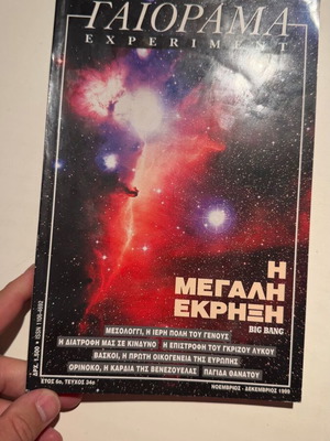 Περιοδικό Γαιόραμα Experiment καινούργιο, Νοέμβριος-Δεκέμβριος 1999