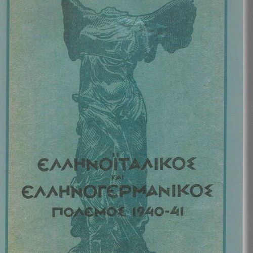 Ellinoitalikos kai Ellinogermanikos Polemos 1940-41 book like new