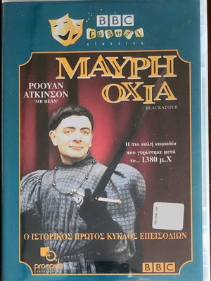Blackadder DVD like new, comedy with subtitles