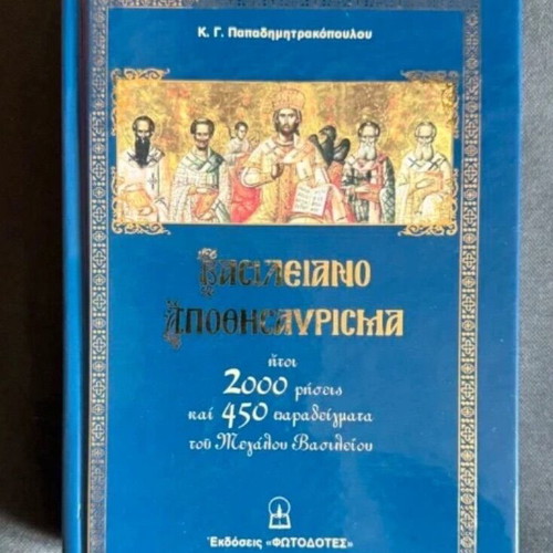 Vasileiano Apothisavrismo new, 2000 sayings and 400 examples