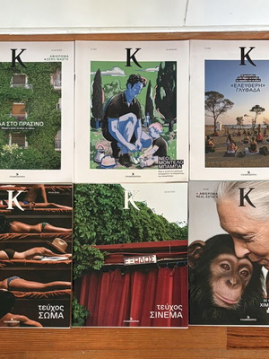 K Magazine issues 1145, 1149, 1154, 1157, 1158, 1167, Kathimerini
