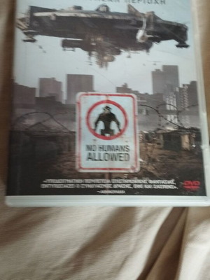 District 9 διπλό DVD