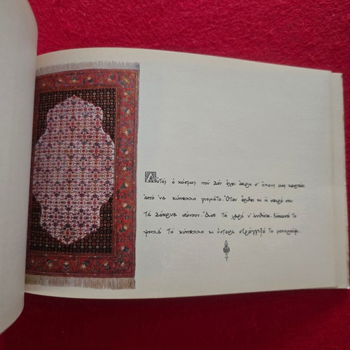 Rubaiyat book used, limited edition with calligraphy by Argyris Efstratiadis