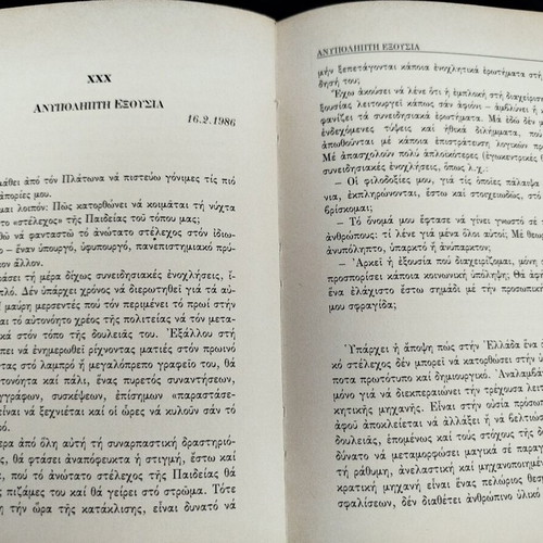 Set of 2 books by Christos Giannaras, like new, Greek