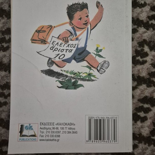 Alphabet Book like new, Greek language