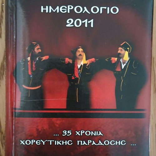 Calendar 2011 like new from Efxinos Leschi Pontion Naousas