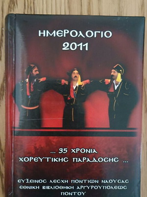 Calendar 2011 like new from Efxinos Leschi Pontion Naousas
