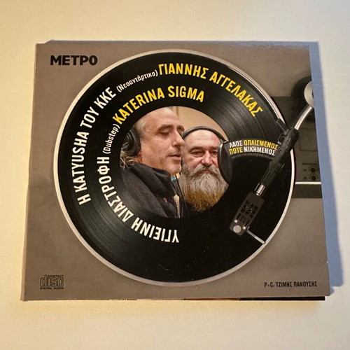 Metro Magazine CD like new Panousis-Aggelakas