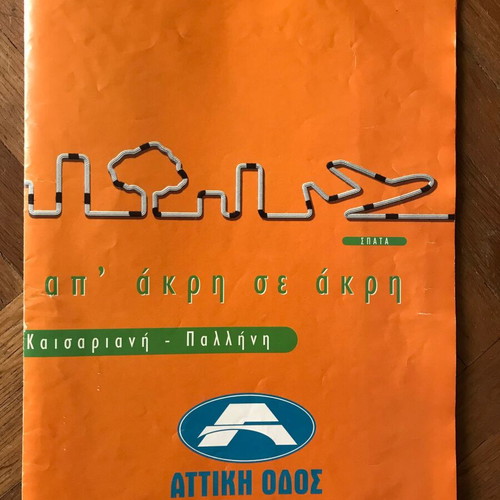 Attiki Odos poster used, promotional 1995, retro vintage collectible