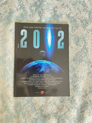 2012, Aliens, Tritomati magazine set