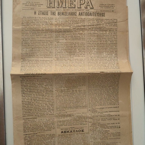 Newspaper Imera 1922 used, rare edition