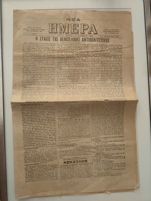 Newspaper Imera 1922 used, rare edition
