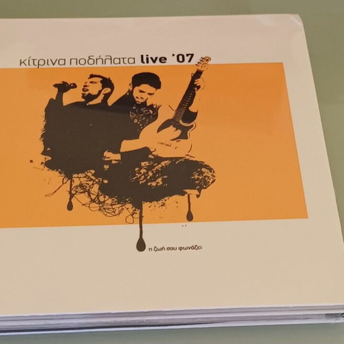 Kitrina Podilata Live '07 CD&DVD new