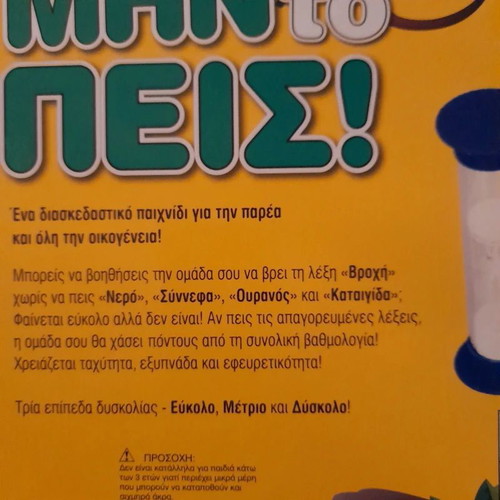 Board game "Μην το πεις" like new, card game 6+