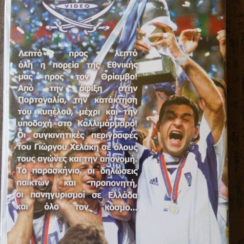 Collectible To Peiratiko and To Mikro Peiratiko DVD used