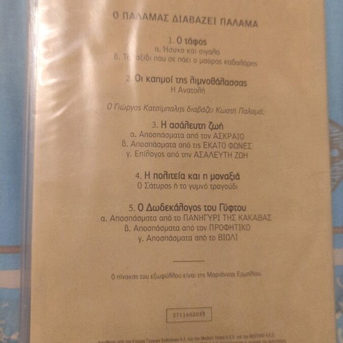 Palamas Reads Palamas CD new