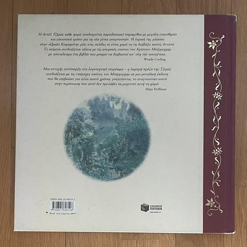 Sleeping Beauty children's book used, Tzeras