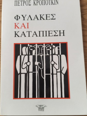 Prisons and Oppression by Petros Kropotkin like new, Greek edition