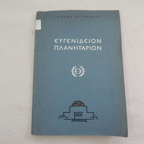 Book about the Eugenides Planetarium used, 1965 edition