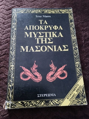 The Apocryphal Secrets of Masonry book like new