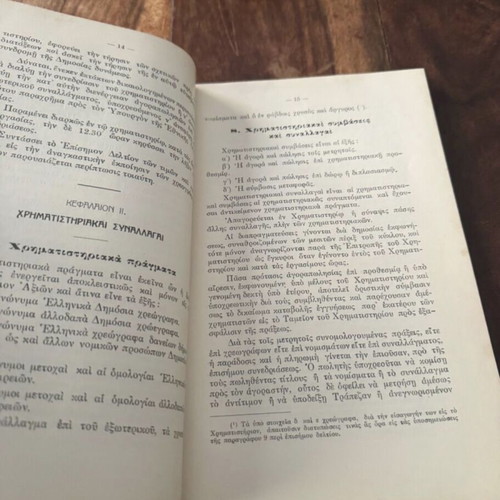 To Chrimatistirion Athinon book used, finance sciences