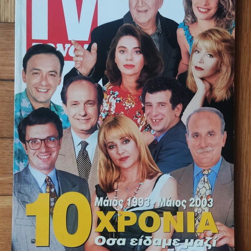 TV Ethnos magazine anniversary 10 years 1993-2003 used