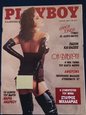 Playboy Issue 24 March 1987 Like New Greek Edition