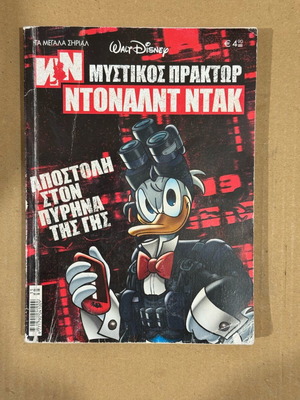 The Big Serials #35 used, Secret Agent Donald Duck comic