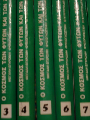 O Kosmos ton Fytón kai ton Zóon Complete Encyclopedia 9 Volumes like new