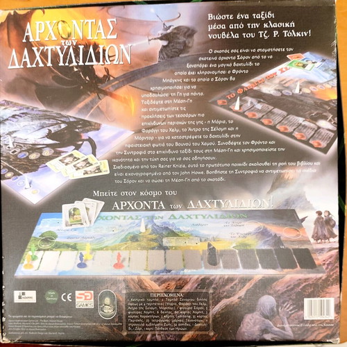 The Lord of the Rings board game used, Greek edition Kaissa