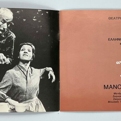 Da program with Manos Katrakis used, 1979