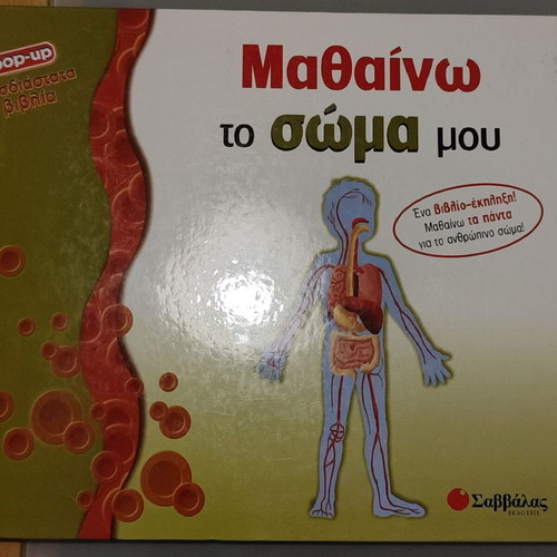 Learning My Body like new, children's book with 3D illustrations