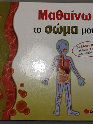 Learning My Body like new, children's book with 3D illustrations