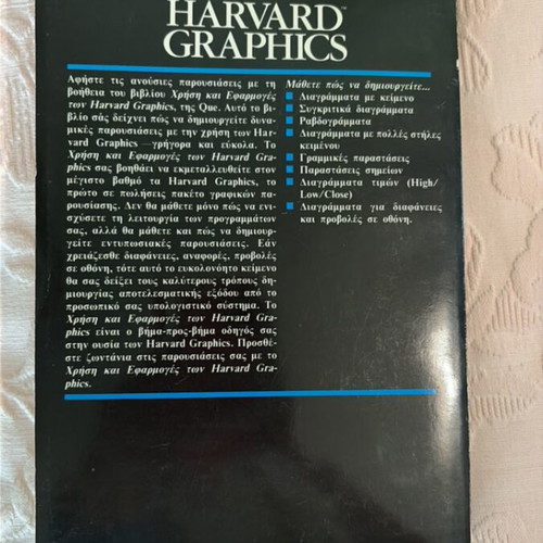 Harvard Graphics new book in Greek