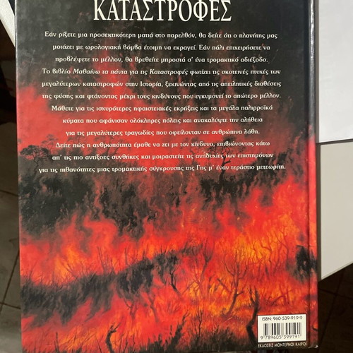 Learning All About Disasters like new
