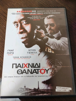 Death Game DVD foreign cinema Guy Pearce