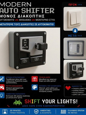 Auto Shifter 3D cover for single light switch