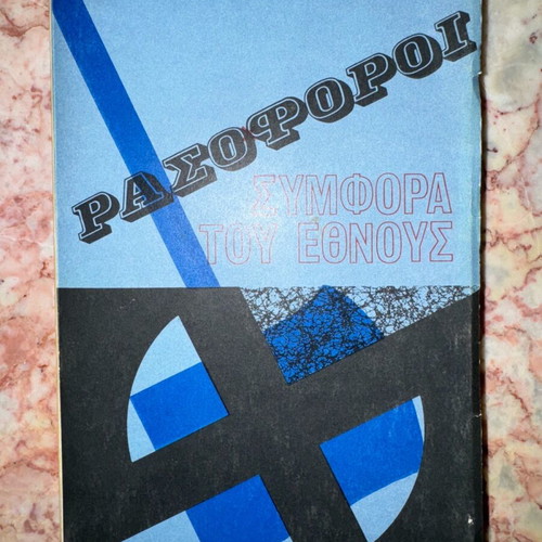 Rasoforoi used book in good condition
