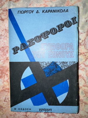 Rasoforoi used book in good condition