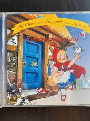 Red Riding Hood CD new