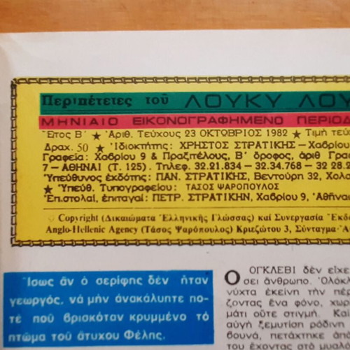 Περιοδικό Λούκυ Λούκ Μεταχειρισμένο, Ο Φιλ Ντέφερ Απειλεί #23 (1982)