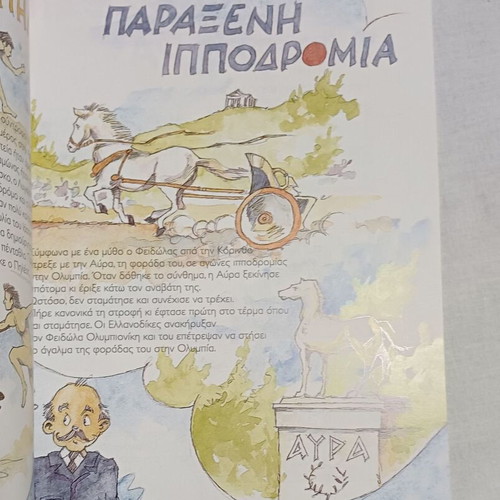 Book Olympiako 2004adio new for children 6-9 years