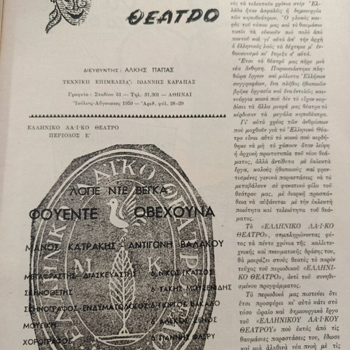 Theatrical Program 1959 Greek Laiko Theater Manos Katrakis like new