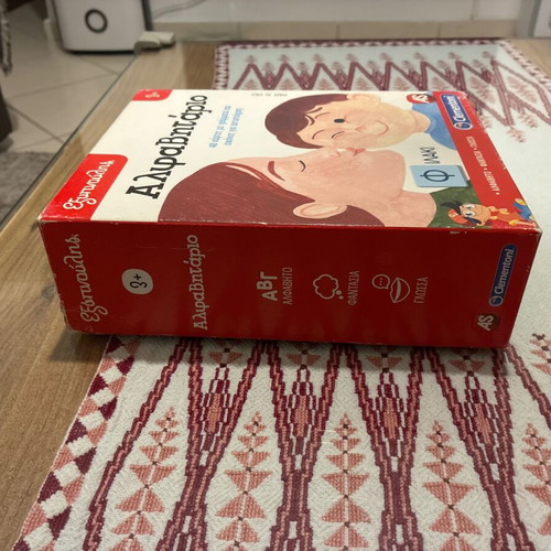 Exypnoulis Alphabet Educational Game used