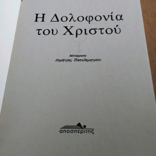 Wilhelm Reich The Murder of Christ in Very Good Condition