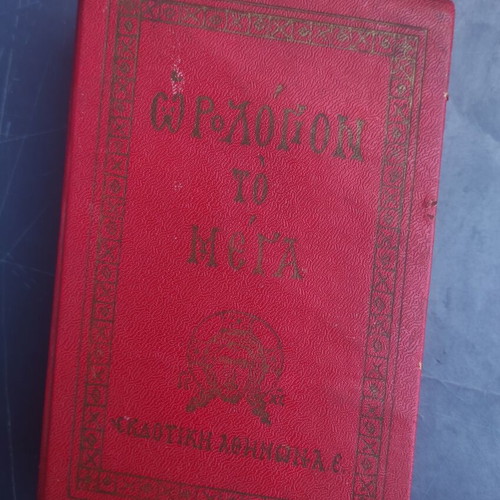 Horologion To Mega 1964 book used, Greek religious metaphysics