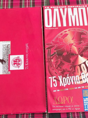Official Olympiakos magazine 75 years legend like new