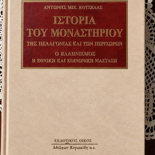 History of the Monastery of Pelagonia and Surroundings by Antonis Mich. Kotselas